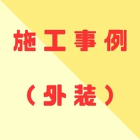 画像235