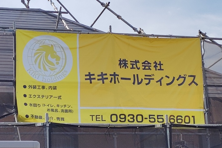 スタッフブログ4日目！株式会社キキホールディングス